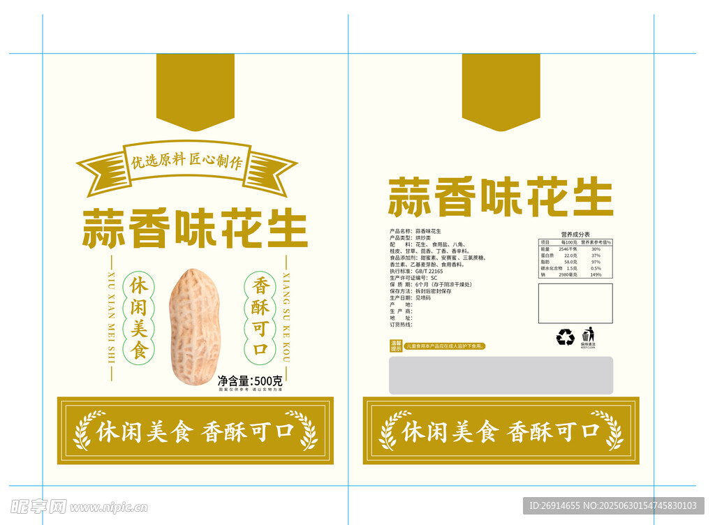 花生包装袋设计