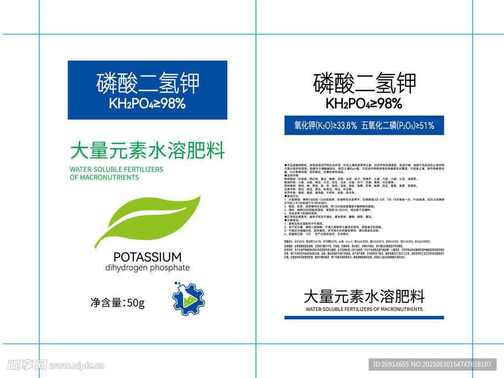 叶面肥料包装袋
