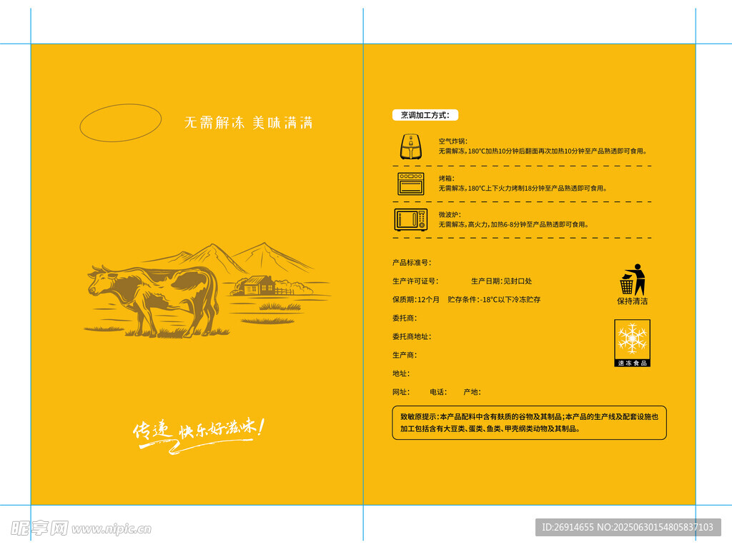 牛肉包装设计