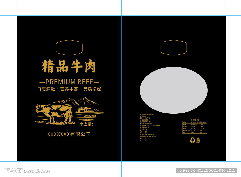 牛肉牛排包装袋设计