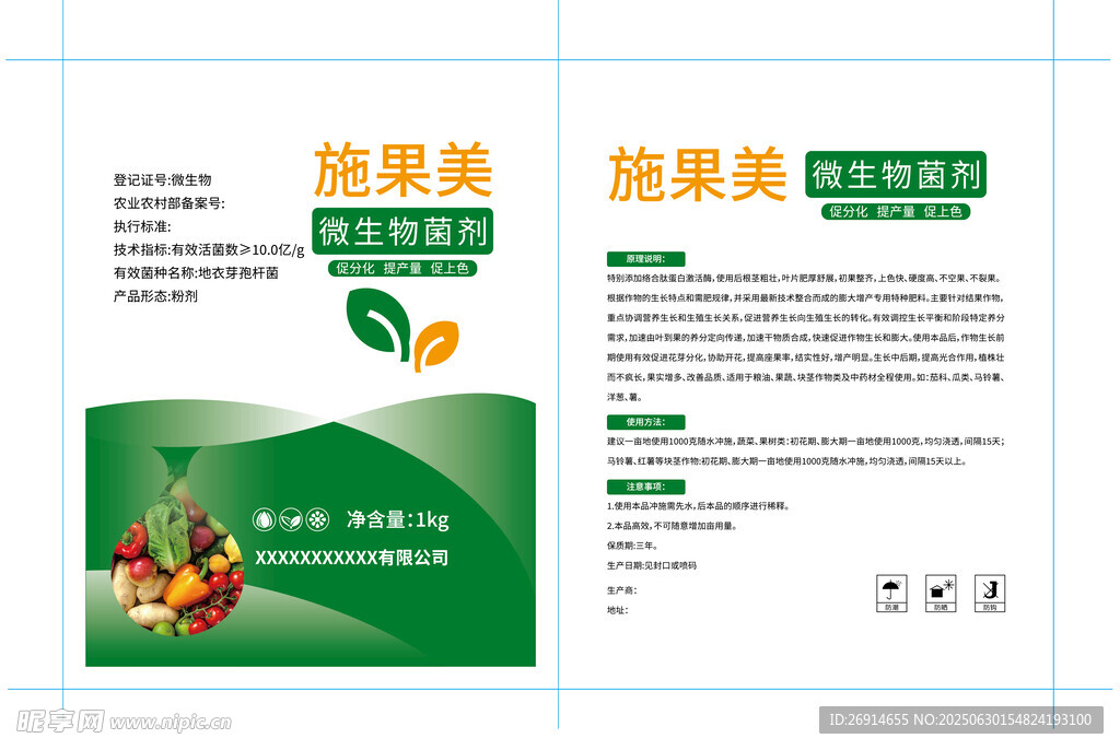 微生物菌剂生物肥料
