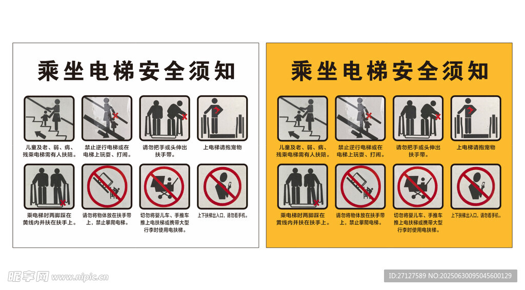 电梯安全须知图示