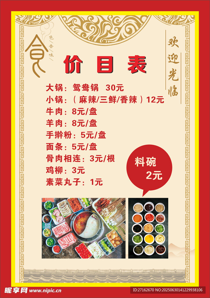 串串店价目表