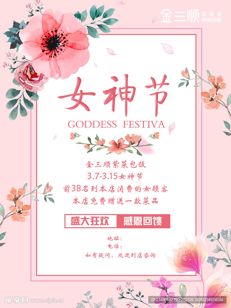女神节促销海报