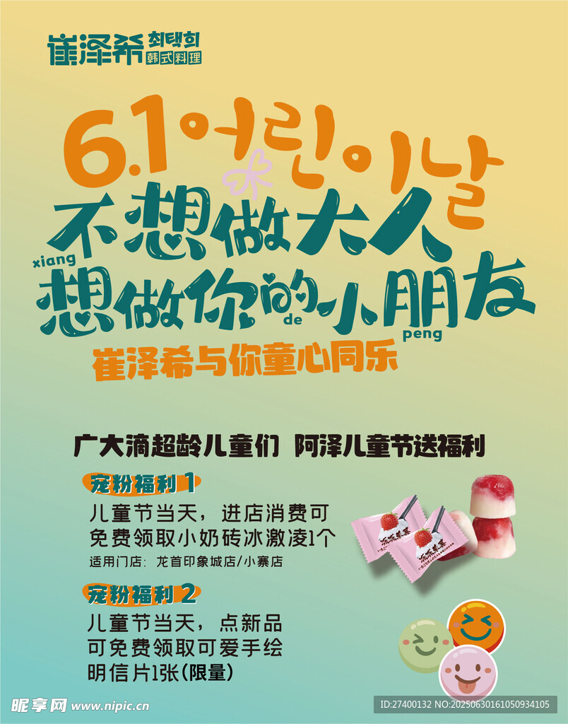 61儿童节不想做大人海报