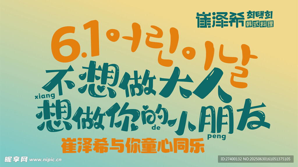 61儿童节文案海报设计