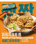 美味招牌鸡腿风尾炸鸡