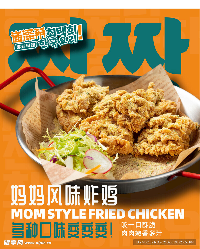 美味招牌鸡腿风尾炸鸡