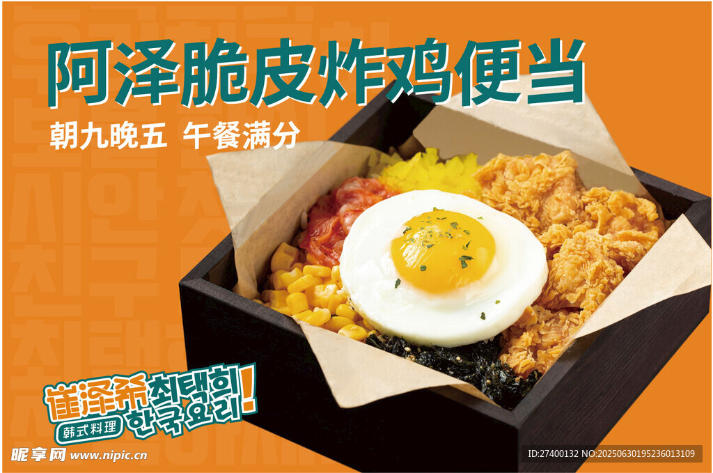 阿泽脆皮炸鸡便当美食图