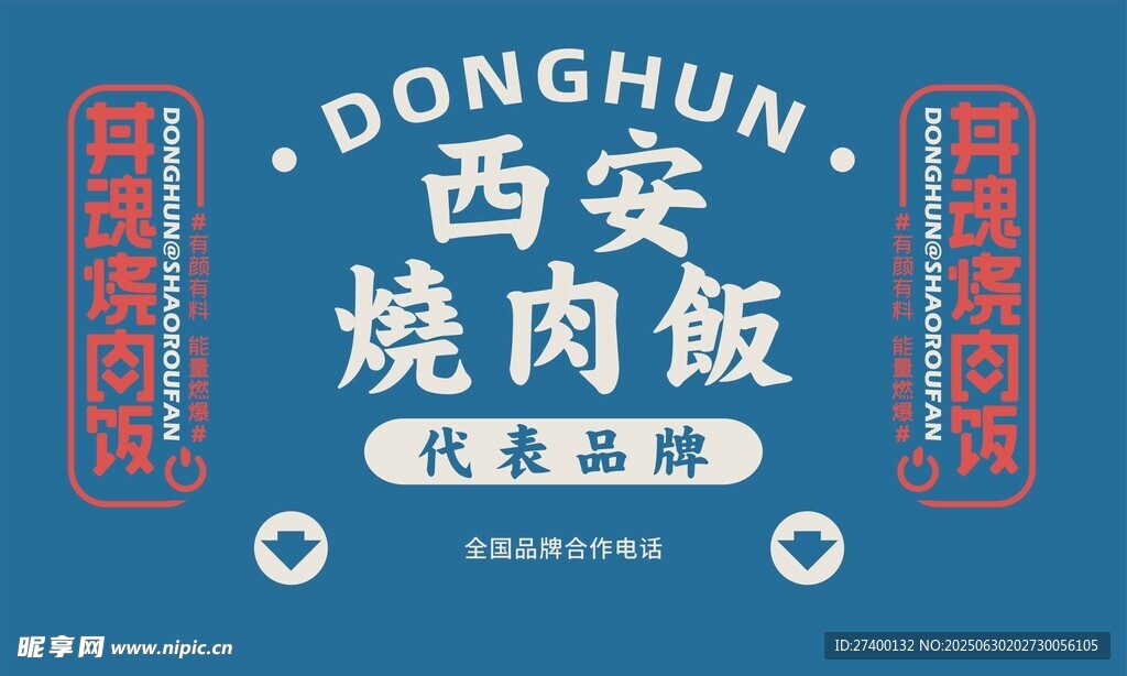 西安炖肉饭招牌展示