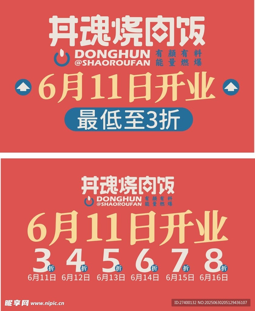 犇腾焱厨饭6月11日开业
