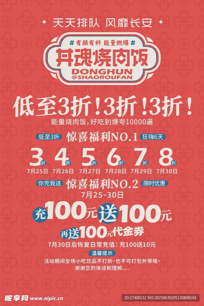红色促销海报低至3折起