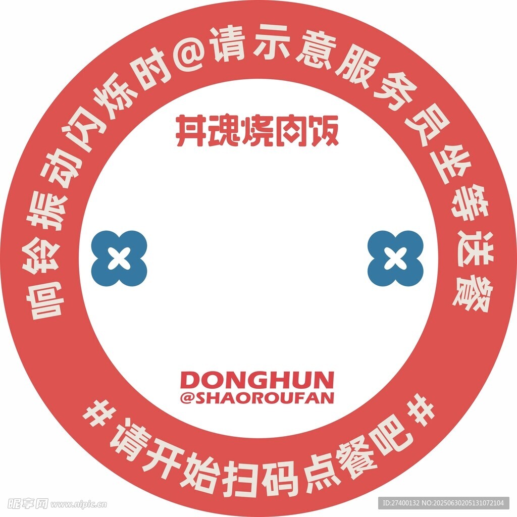 东顺烤肉店扫码点餐提示牌