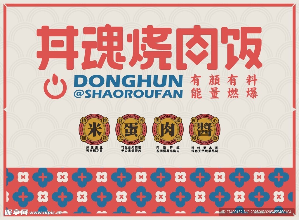 东辉烤肉饭品牌标识展示