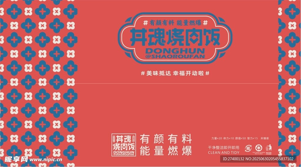 红色时尚潮流服饰宣传页