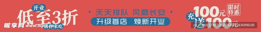 低价金饰促销海报