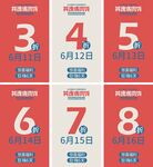 6月促销日历