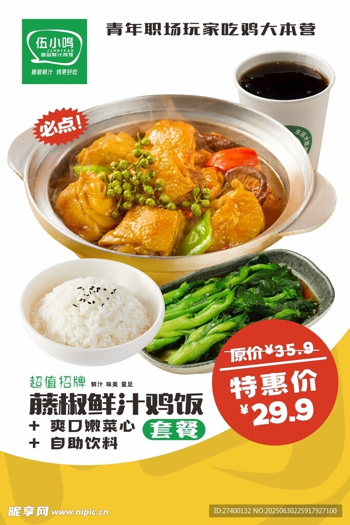 黄焖鸡米饭套餐美味实惠