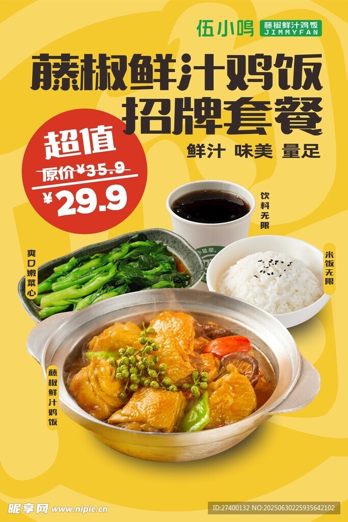 蒜香酥汁虾饭超值套餐