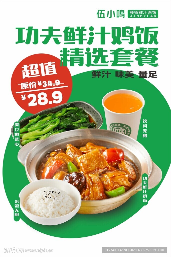 功夫鲜汁炆饭精选套餐特惠