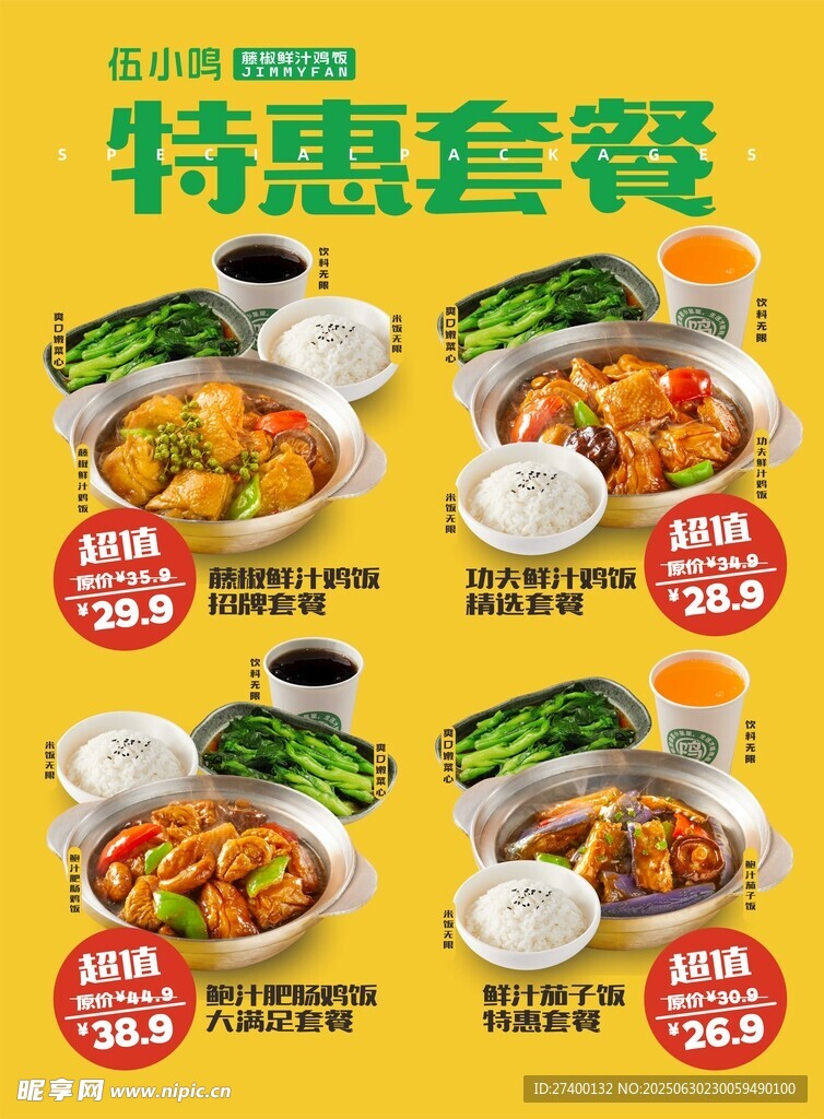 特惠套餐美食诱人展示