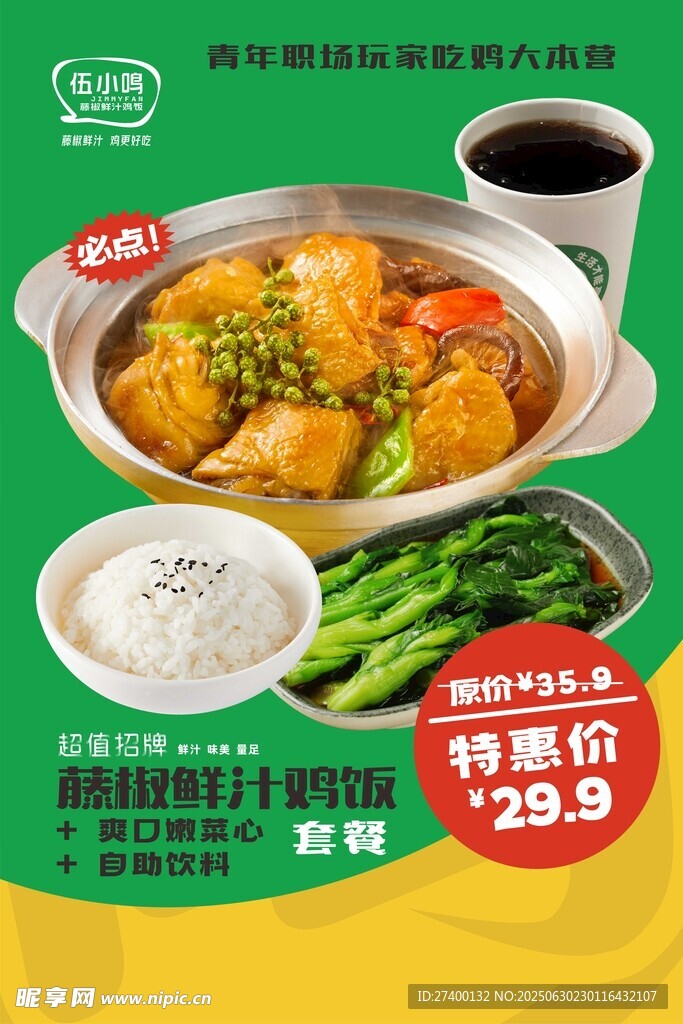 美味套餐特惠中