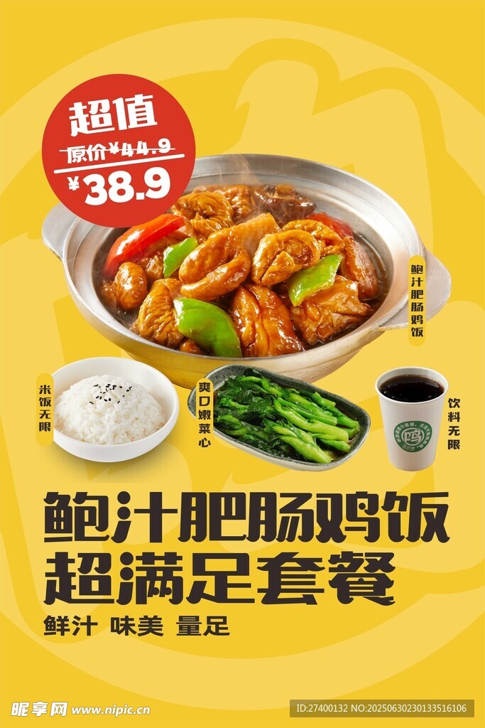 超值肥牛肥肠锅饭套餐