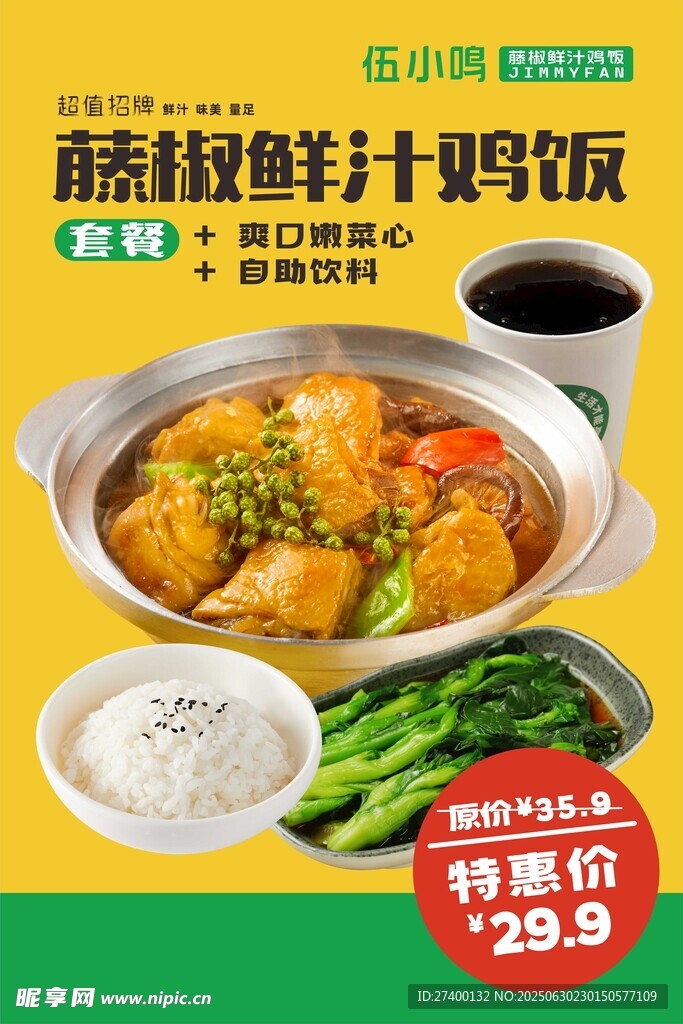 黄焖鸡米饭特惠套餐