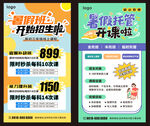 暑假招生
