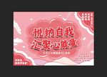 悦纳自我 汇聚心能量