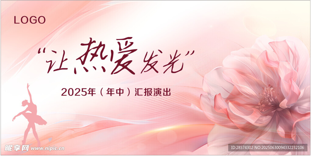 舞蹈文艺汇演