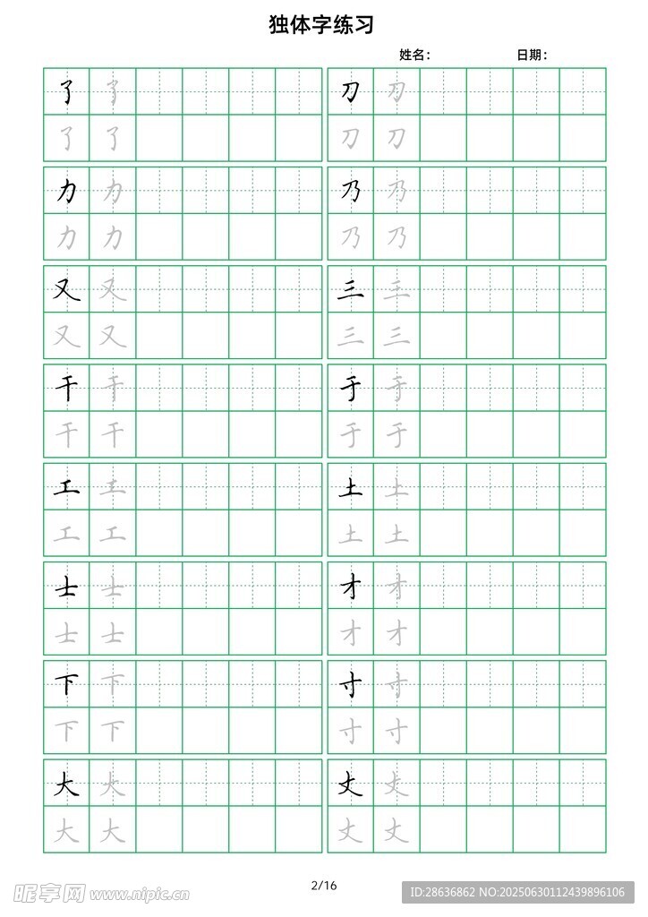 方格作文纸模板