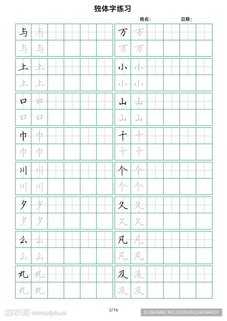 方格作文纸模板