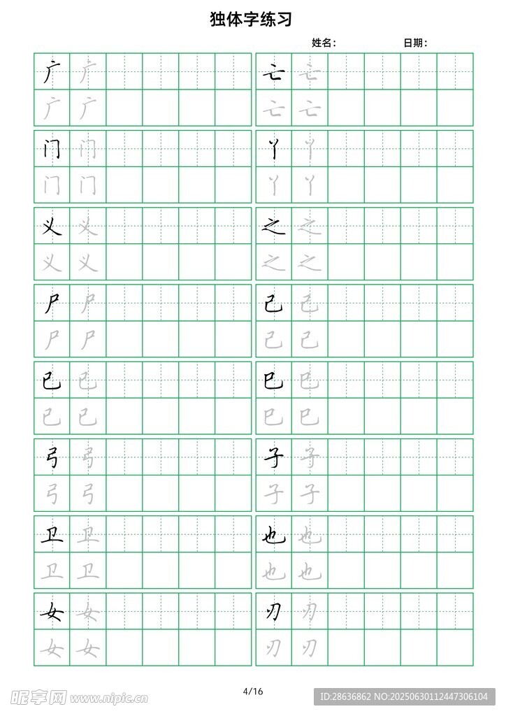 方格练字纸