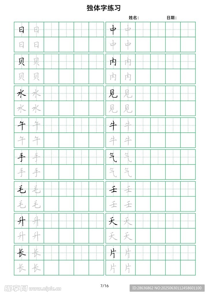方格作文纸模板