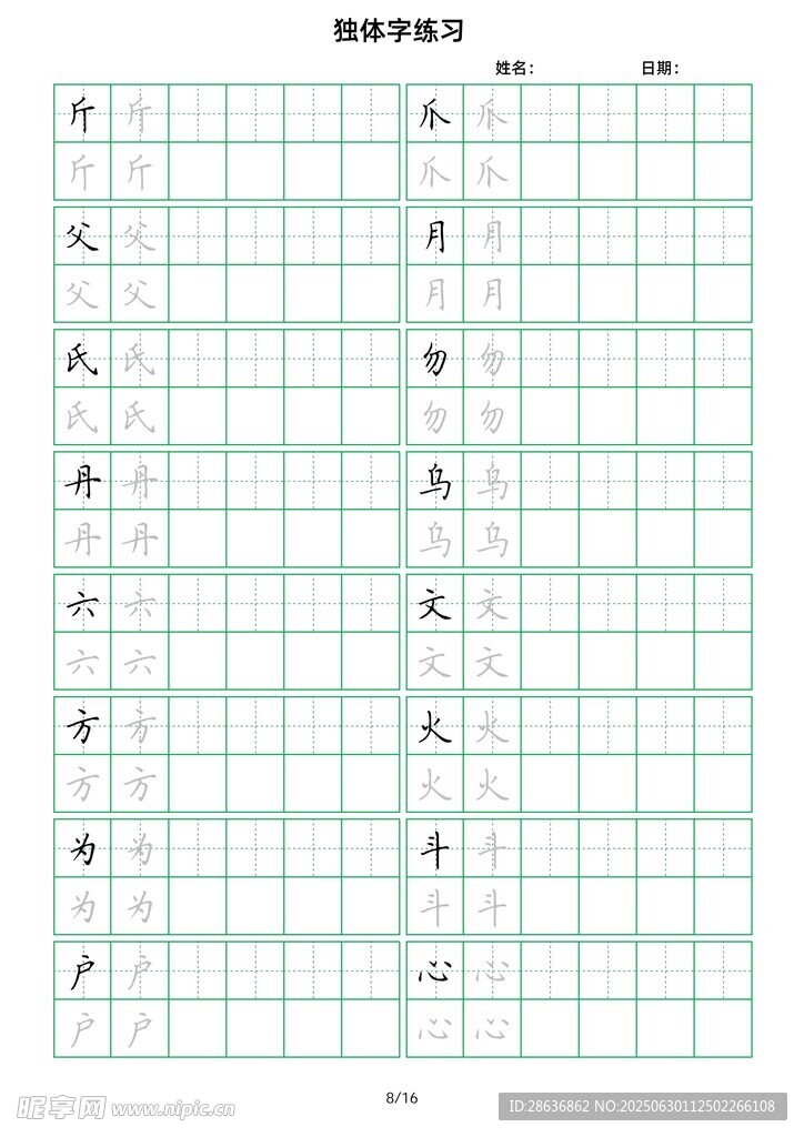 方格作文纸模板
