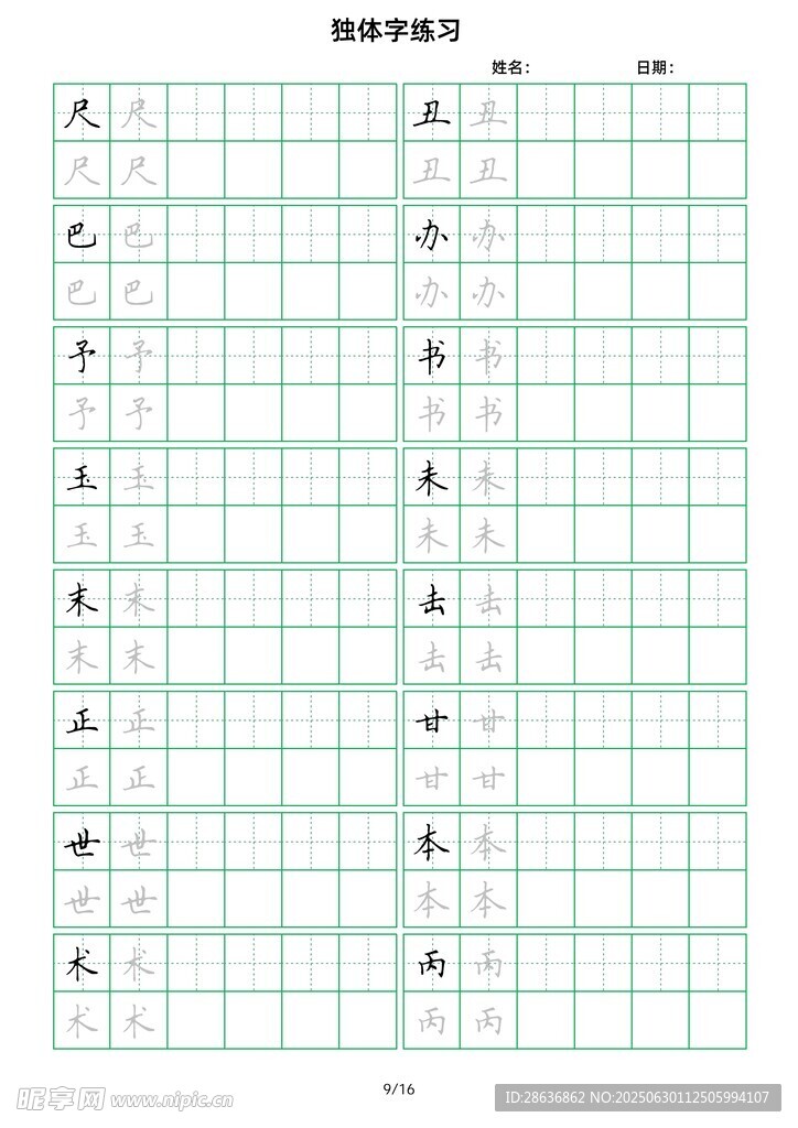 空白方格练字纸