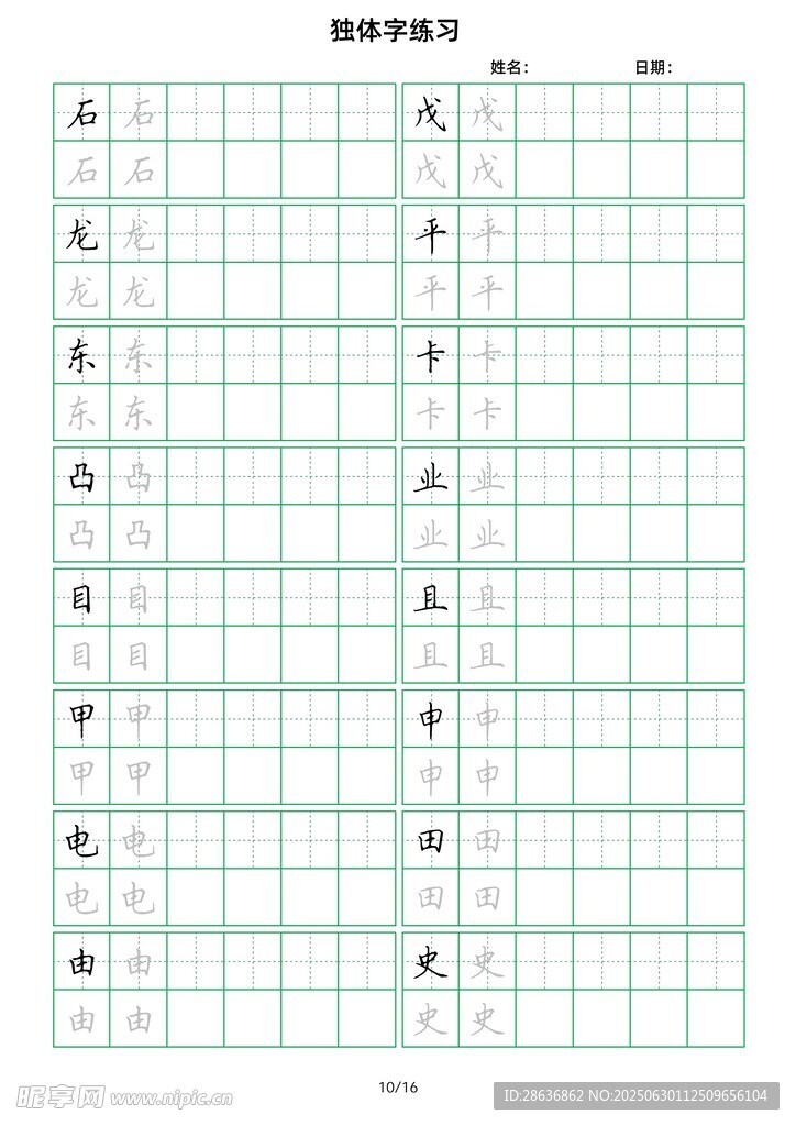 空白田字格练字纸