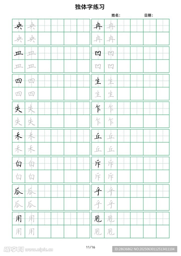 练字纸