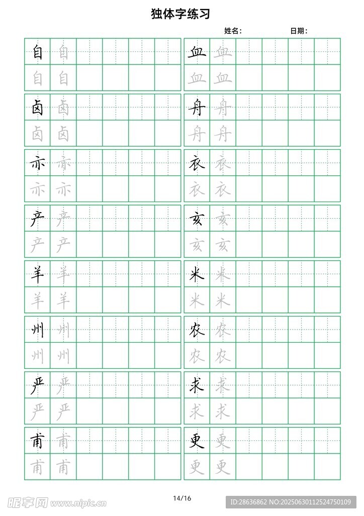 田字格练字纸