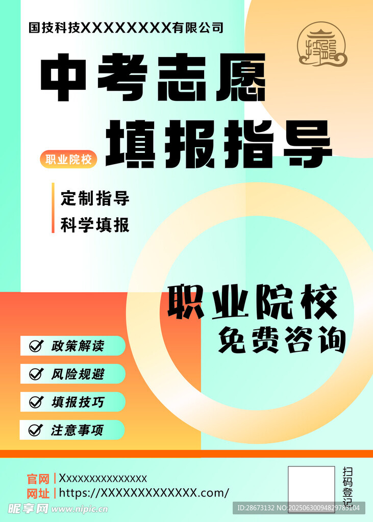 中考志愿填报指导服务