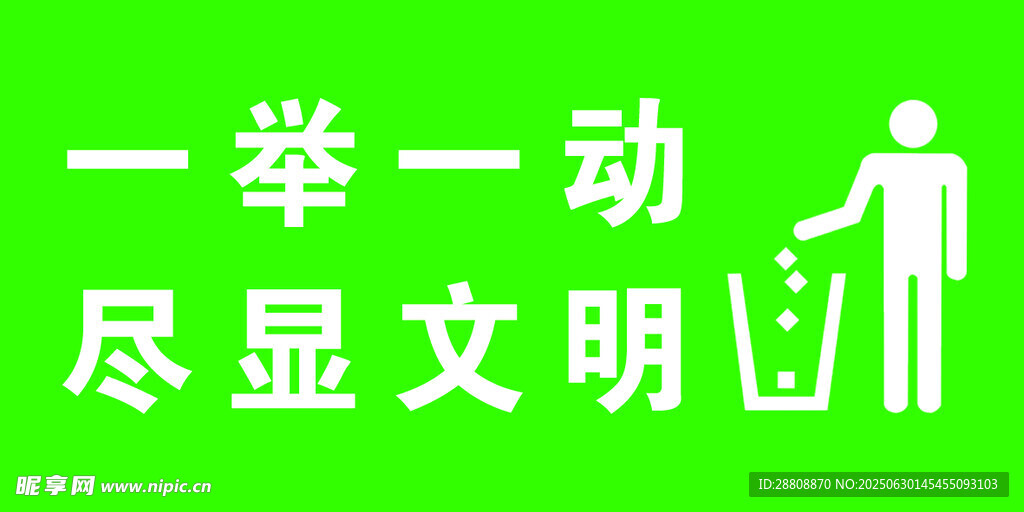 文明 爱护环境 垃圾  环保 