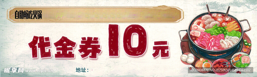 代金券  火锅    自助 消