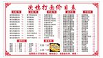 次坞打面价目表