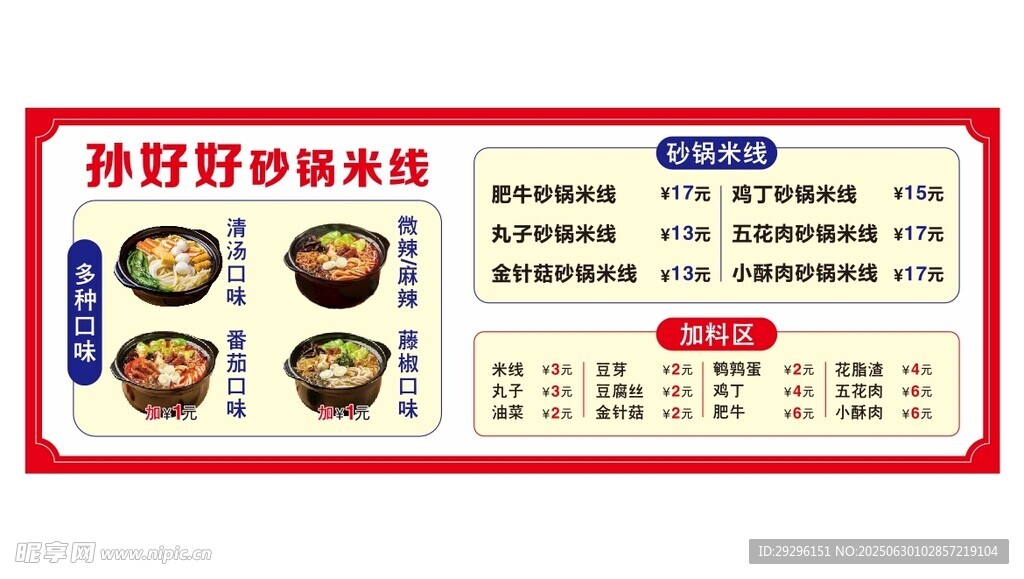 砂锅米线海报