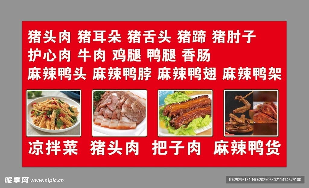 猪头肉海报