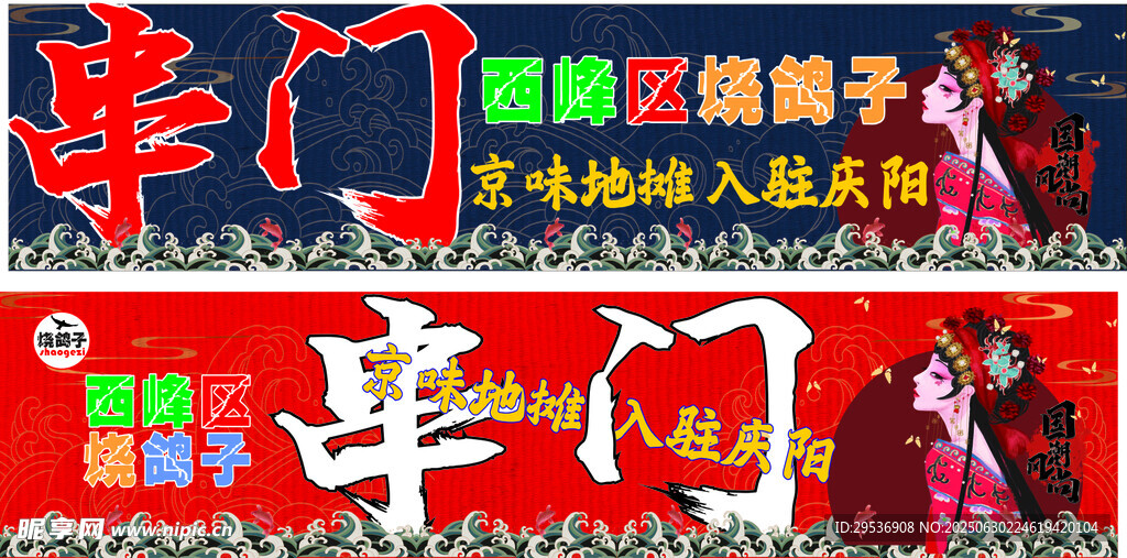火锅串串