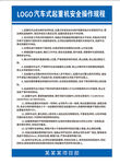 汽车起重机安全规程