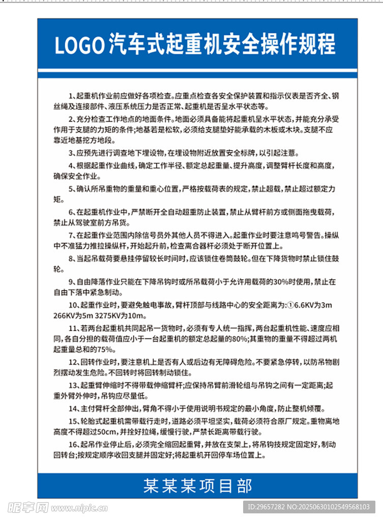 汽车起重机安全规程