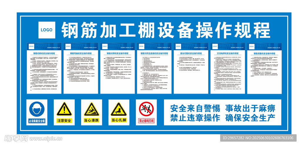 钢筋棚操作规程